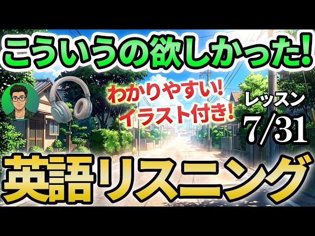 DAY7】👂イラスト付きで超分かりやすい！英語脳が作れるネイティブ音声