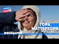 Гора Маттерхорн, Швейцария. Орёл и Решка. Чудеса света (eng, rus sub)