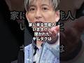 木村拓哉の友人がヤバい　#アーティスト #キムタク #木村拓哉 #マツコ