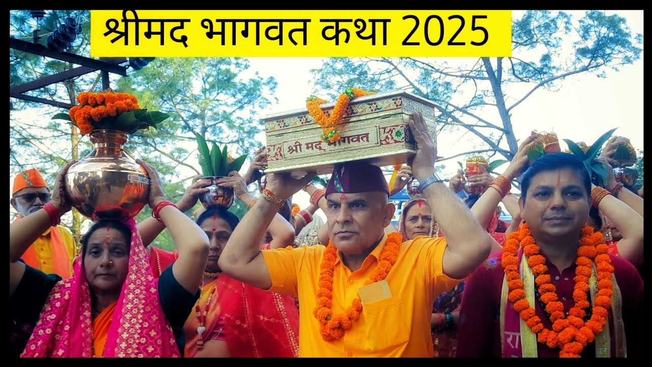 श्रीमद भागवत कथा 2025 || Bisht pahadi vlogs