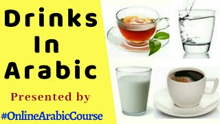 Drinks In Arabic | Learn Arabic Words With English Meaning (Arabic Vocabulary)