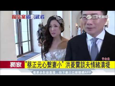 蔡正元迎娶馬尾妹 為母沖喜