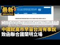 中國抗議事件
