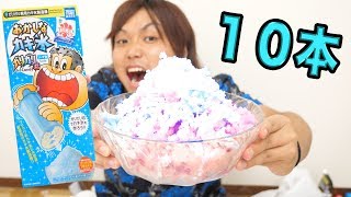 【地獄】ガリガリ君専用かき氷機で１０本のガリガリ君混ぜてみた