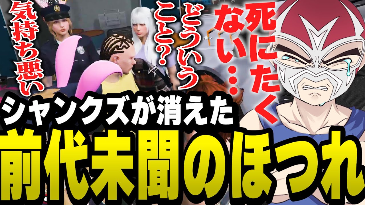 存在が消える前代未聞のほつれにより死にかけるファン太【ファン太/切り抜き/さくまりる/すず音/鈴音舞夢/にしのん/ストグラ】