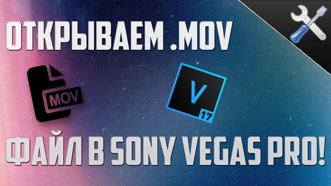 Как открыть MOV файлы в Sony Vegas PRO? || AFC советы - YouTube