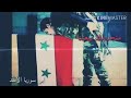 اجمل اغاني عن سوريا منجددلك بيعتنا ابو حافط قايدنا الوصف حبايب اجمل اغاني عن سوريا منجددلك بيعتنا ابو حافط قايدنا الوصف حبايب