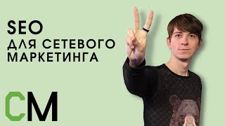 видео ????️Поисковая оптимизация сайта: внутренняя и внешняя — стоимость SEO оптимизации в Москве