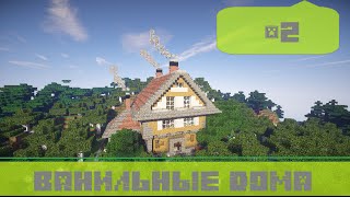 Как построить красивый двухэтажный дом в minecraft?