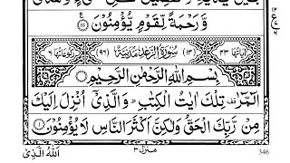 Surah Ar-Rad | By Sheikh Bandar Baleelah | Full With Arabic Text (HD) | 13-سورۃالرعد