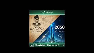 Pakistan 2050: Aik Naya Khwab, Aik Nayi Shuruwat!!#FuturePakistan#PakistanZindabad #TechRevolution