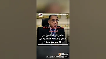 بعد قرار تغير سن البطاقة الشخصية اهانه الموظفين 