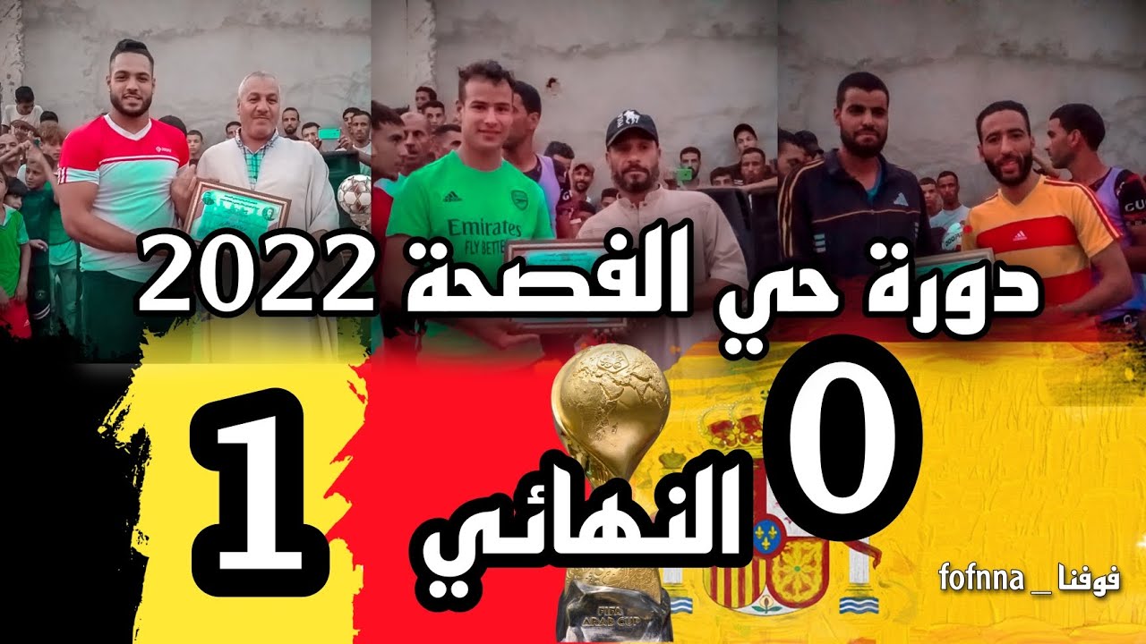 نهائي دورة حي الفصحة 2022