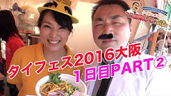 Thaifestivalタイフェスティバル Youtube