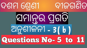 Arithmetic progression class 10 odia medium || 10th class math 3b || Question No-5,6,7,8,9,10,11