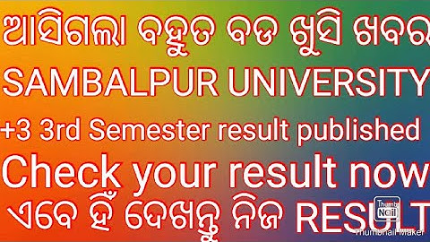 sambalpur university +3 3rd semester result published||ଏବେ ହିଁ ଦେଖନ୍ତୁ ନିଜ result|| sambalpur odisha