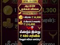 20-04-26 Gold price drop tonight| தங்கம் நிலவரம்#goldratetoday #goldprice #தங்கம்#trendingshort