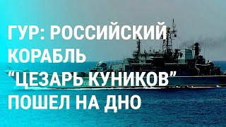 Удар Всу По Большому Десантному Кораблю «Цезарь Куников». Starlink В Армии Рф (2024) Новости Украины