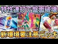 【ポケカ/対戦】先攻ワンキルに御用心！新環境注目のテツノブジンexデッキ！【ポケモンカード/かわのそばちゃんねる】