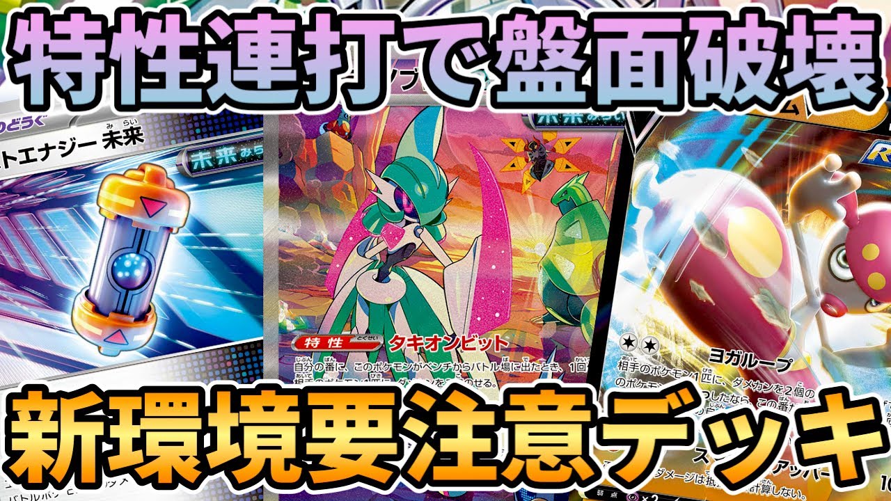 ポケモン - ライチュ梅川様考案！テツノブジンデッキ！新弾先取り！ ポケカ/対戦】先攻ワンキルに御用心！新環境注目のテツノブジンex