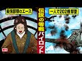 【実在】伝説の零戦パイロット。日本軍最強部隊のエース...一人で202機を撃墜。