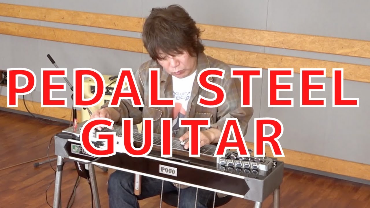 佐橋佳幸『Pedal Steel Guitar編』FUZZY PEDAL STEEL GUITAR