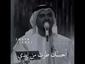 حبيبي تدري شي للي في غيابك حيل تعبني حالات واتس اب حسين الجسمي