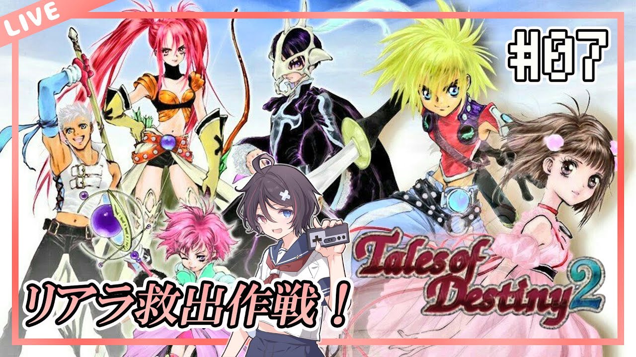 テイルズオブデスティニー2/PS2】リアラ無茶するなよ！ストレイライズ