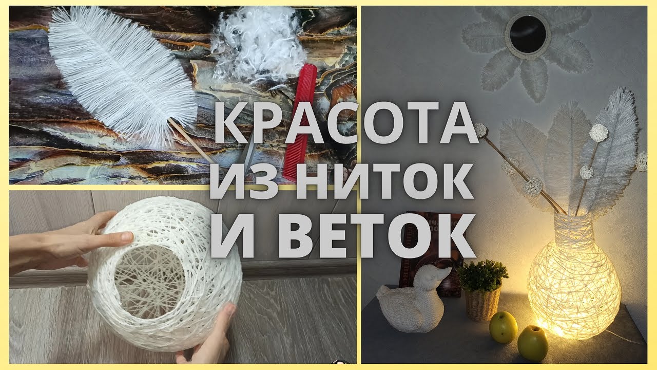 Как сделать вазу из ниток