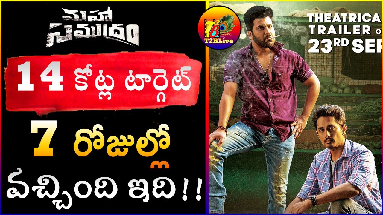 Maha Samudram 1st Week Collection |Maha Samudram 7 Days Total Collections| Maha Samudram Collection