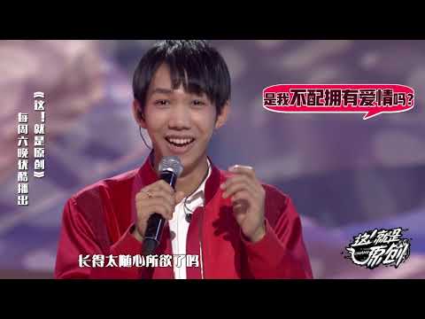 《好的晚安》邓见超放大招，陈粒大呼：你在耍我！ 《這！就是原創 》蕭敬騰|王嘉爾|陳粒 官方超清1080P