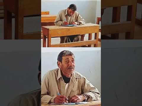 من إمتحان محو الأمية 