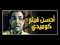 Nhar Tzad Tfa Dow - فيلم نهار تزاد طفا ضو الأصلي