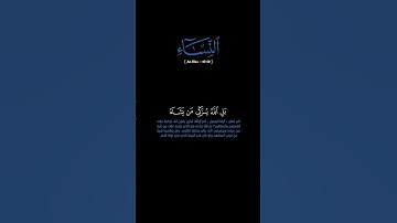 سورة النساء: الآية [٤٩-٥٠]#القرآن_الكريم#الفرقان #سورة_النساء#محمد_اللحيدان #قرآن#قران_كريم#تلاوة