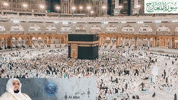 سورة المعارج - بصوت القارئ علي جابر (برواية حفص عن عاصم)