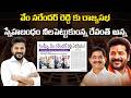 వేం నరేందర్ రెడ్డి కు రాజ్యసభ స్నేహబంధం నీలపెట్టుకుంన్న రేవంత్ అన్న |