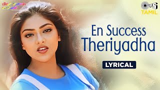 En Success Theriyadha - Lyrical | Middle Class Madhavan | Abhirami | Harini |  Dheena | Tamil Songs