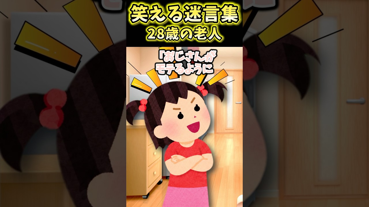 姪っ子余計なことすんなァァァァァァ！！！！ #shrots