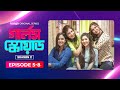 Girls squad season 2  episode 5  8  mahi chamak samonty tania alvi joy  bangla drama series