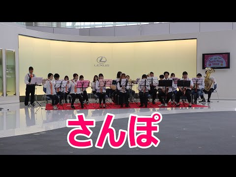 宮若楽団マリーブラスのさんぽ（となりのトトロ）！！Thanks Festa2023！！