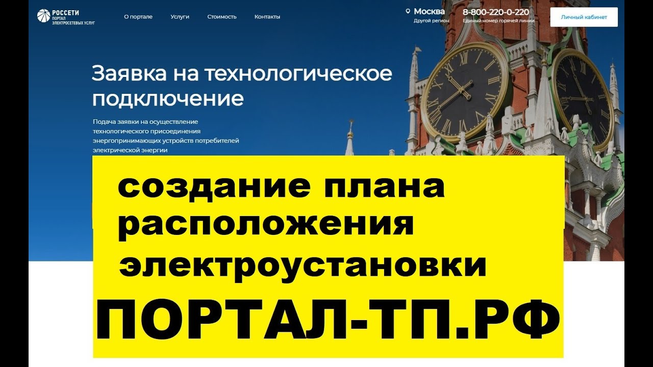 4 План расположения энергопринимающего устройства заявка ПАО РОССЕТИ ...