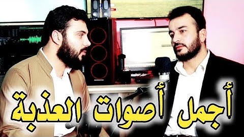 ٲجمل تلاوة العذبة🎧نورالدين سليم نوري وسفيان عبدالقادر الكردي في اواخر سورة الزمر