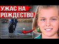 Исчезла прямо из спальни в Рождественскую ночь. Жуткую правду узнали благодаря одной зацепке