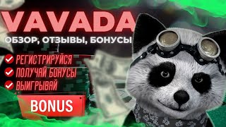 Казино Вавада (Vavada Casino) - обзор официального сайта, бонусы, скорость выплаты выигрышей.