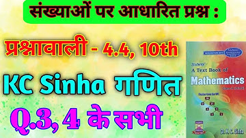 10th class math Exercise 4.4 Kc.Sinha Q.3 or 4 IIclass 10th math Exe 4.4 All KC sinha book II