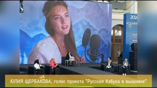 ЮЛИЯ ЩЕРБАКОВА, голос проекта, о проекте 