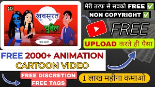 2000 Free Animation Cartoon Stories For Youtube Channel 100% Non Copyright No Term Conditions