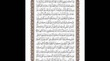 الوجه 95 من القرآن مكرر ١٠ مرات مع الآيات لتسهيل الحفظ | سورة النساء | الشيخ خليفة الطنيجي