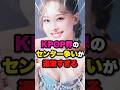 【激戦🔥】センター争いが激しいKPOPアイドル #twice #blackpink #illit #aespa #ive #izone #カリナ #ジェニ #ナヨン #ウォニョン