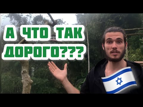 СКОЛЬКО НУЖНО РУБЛЕЙ, ЧТОБЫ УЕХАТЬ В ИЗРАИЛЬ? // РАБОТА В ИЗРАИЛЕ